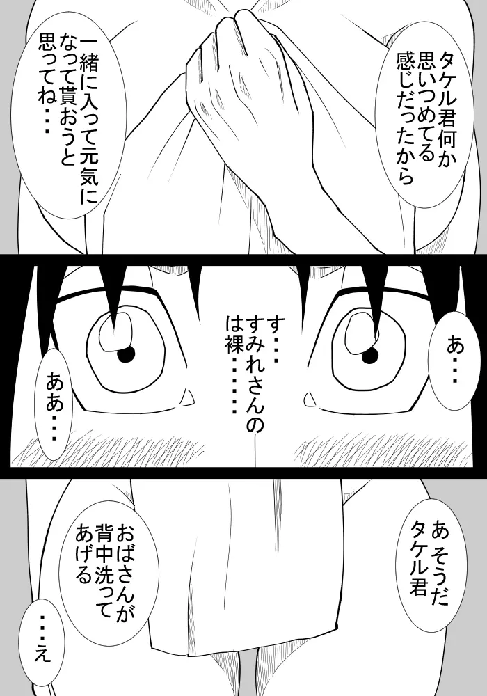 僕の初恋は隣の家のおばさん Page.14