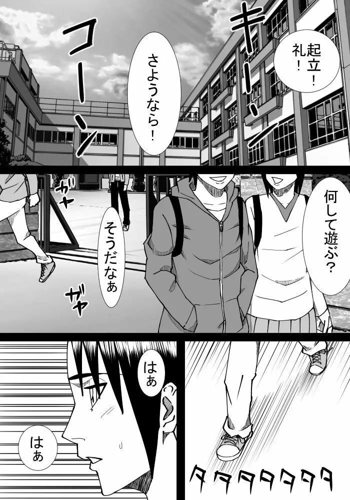 僕の初恋は隣の家のおばさん Page.2