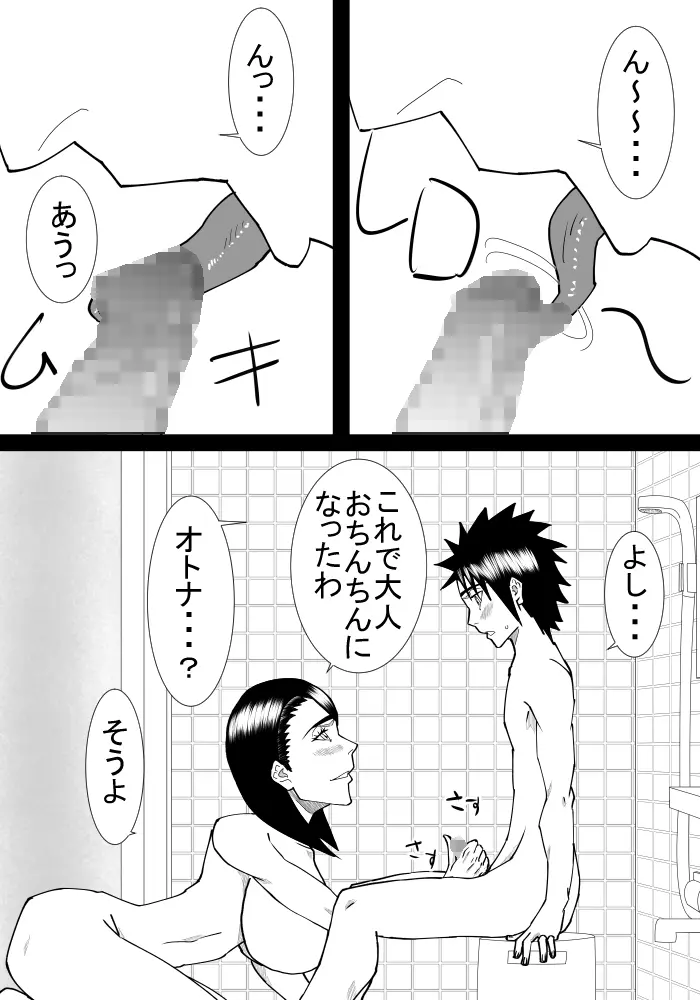 僕の初恋は隣の家のおばさん Page.23