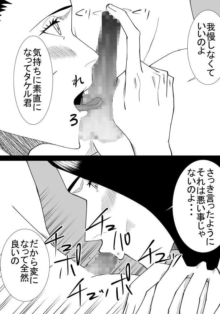 僕の初恋は隣の家のおばさん Page.27