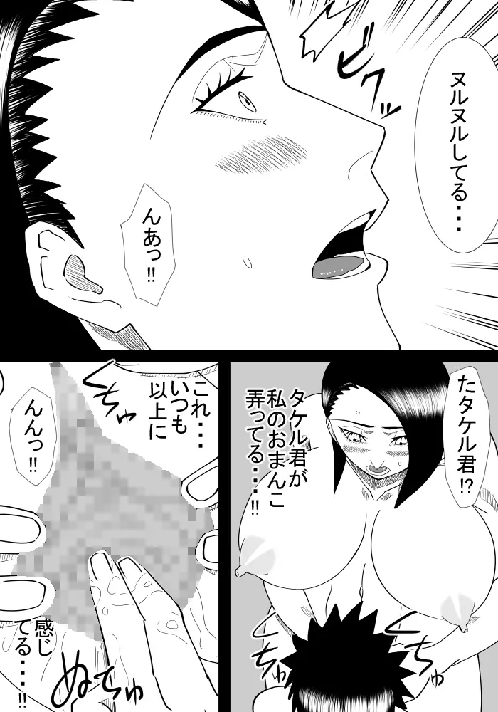 僕の初恋は隣の家のおばさん Page.34