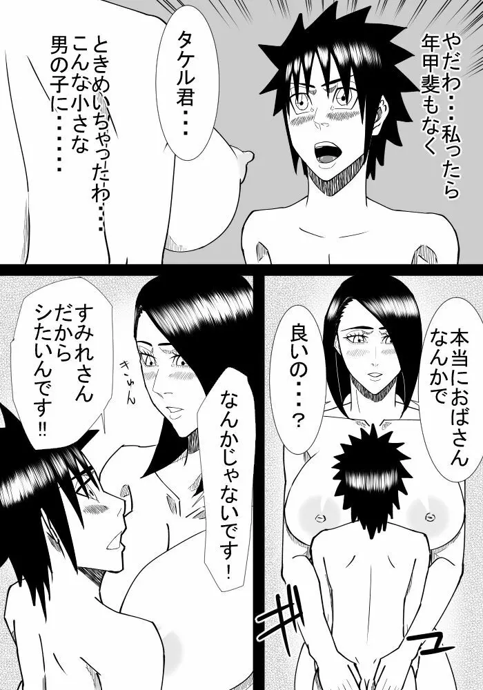 僕の初恋は隣の家のおばさん Page.39