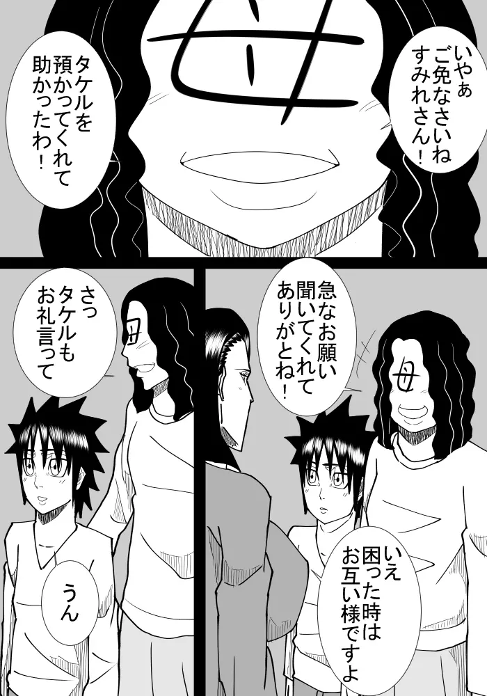 僕の初恋は隣の家のおばさん Page.59