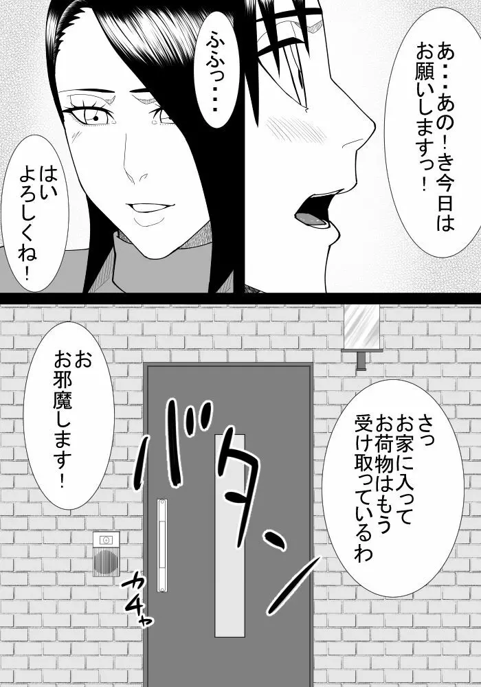 僕の初恋は隣の家のおばさん Page.6