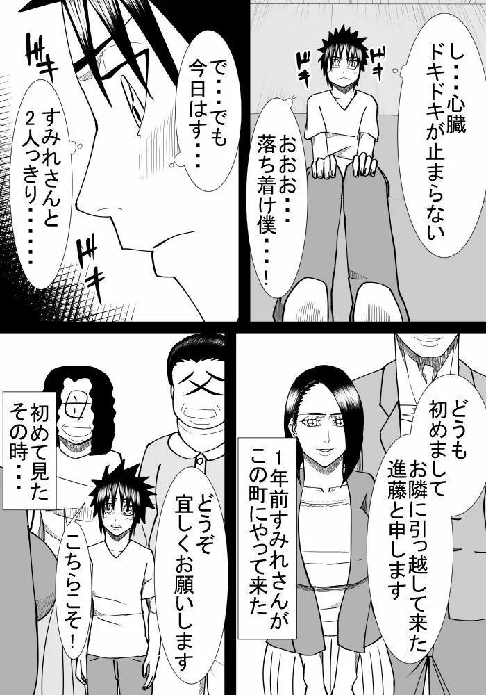 僕の初恋は隣の家のおばさん Page.8