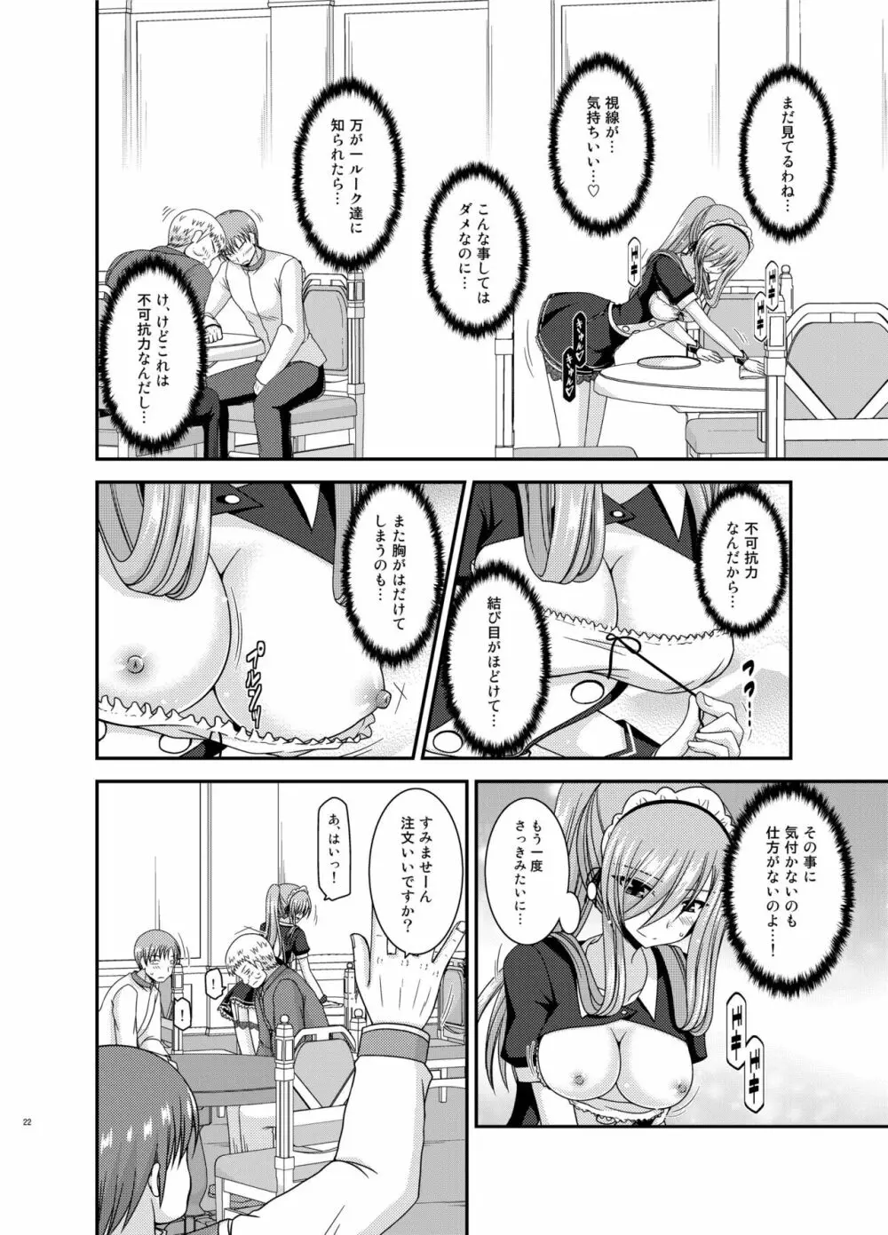 メロンが超振動!R13 Page.22