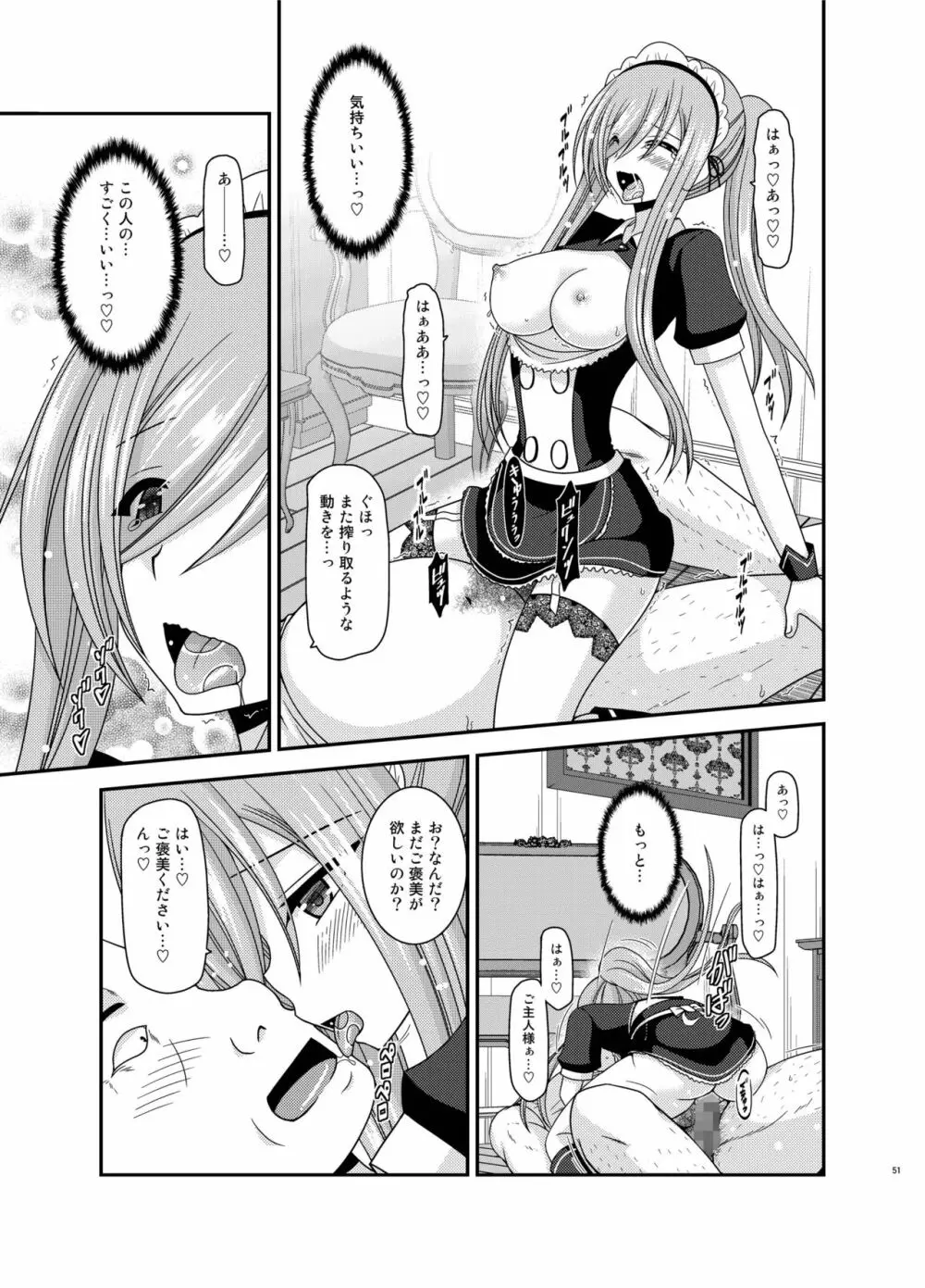 メロンが超振動!R13 Page.51