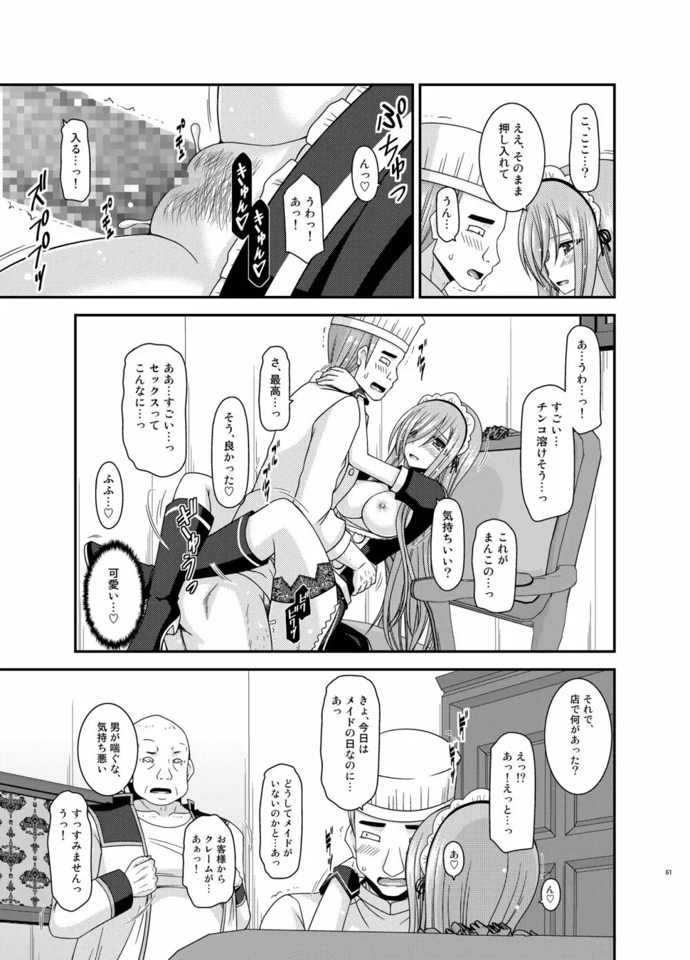 メロンが超振動!R13 Page.61