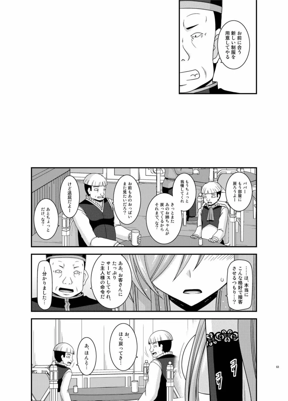 メロンが超振動!R13 Page.63