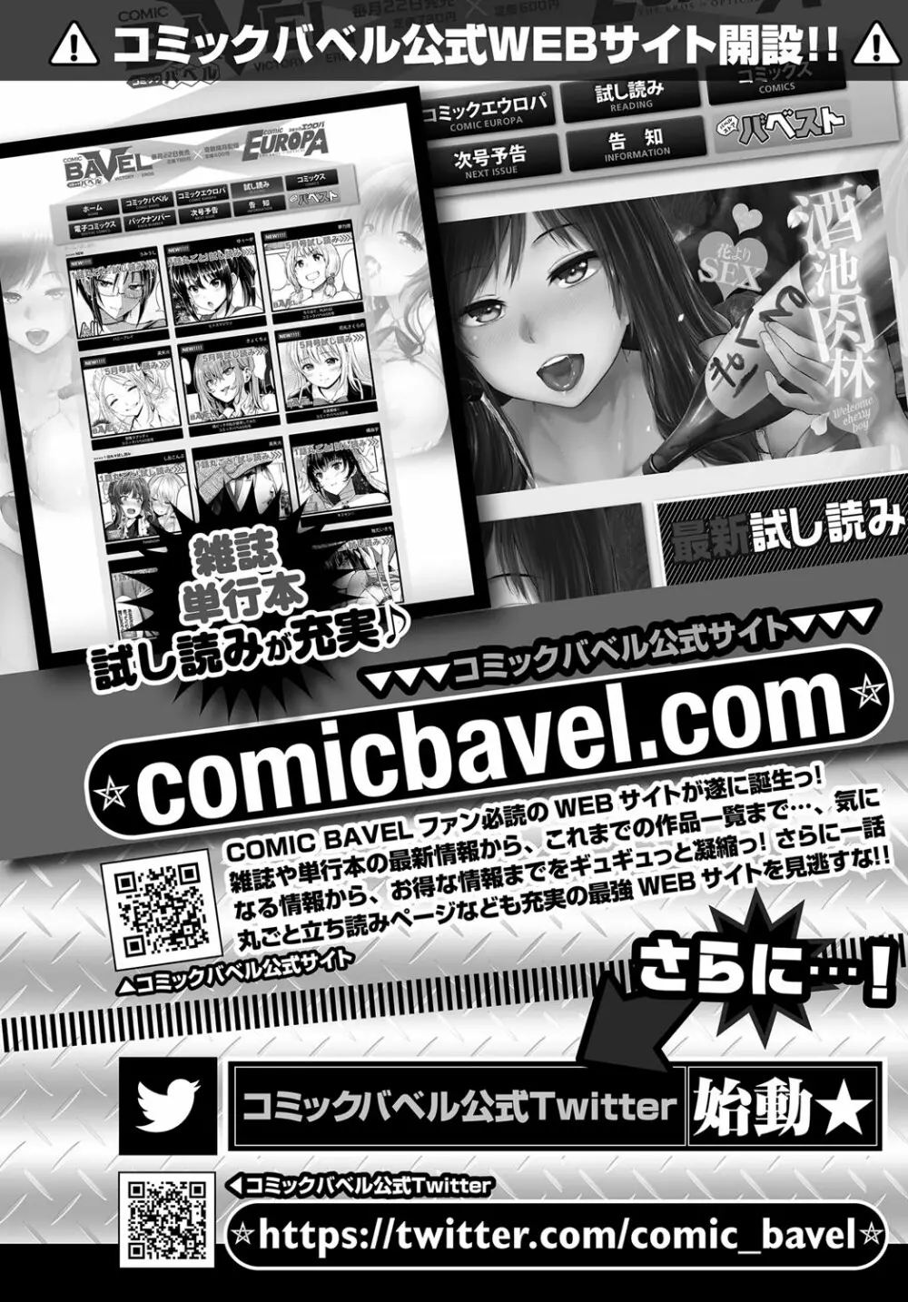 COMIC BAVEL 2017年6月号 Page.370