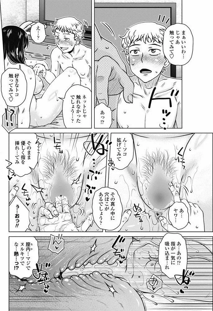 COMIC ペンギンセレブ 2017年5月号 Page.77