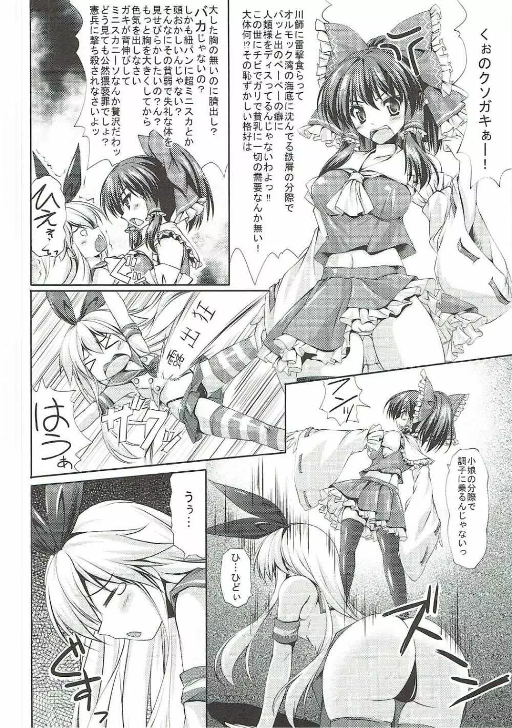 仲良くしようッ!! Page.11