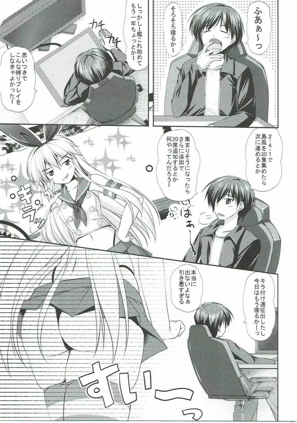 仲良くしようッ!! Page.4