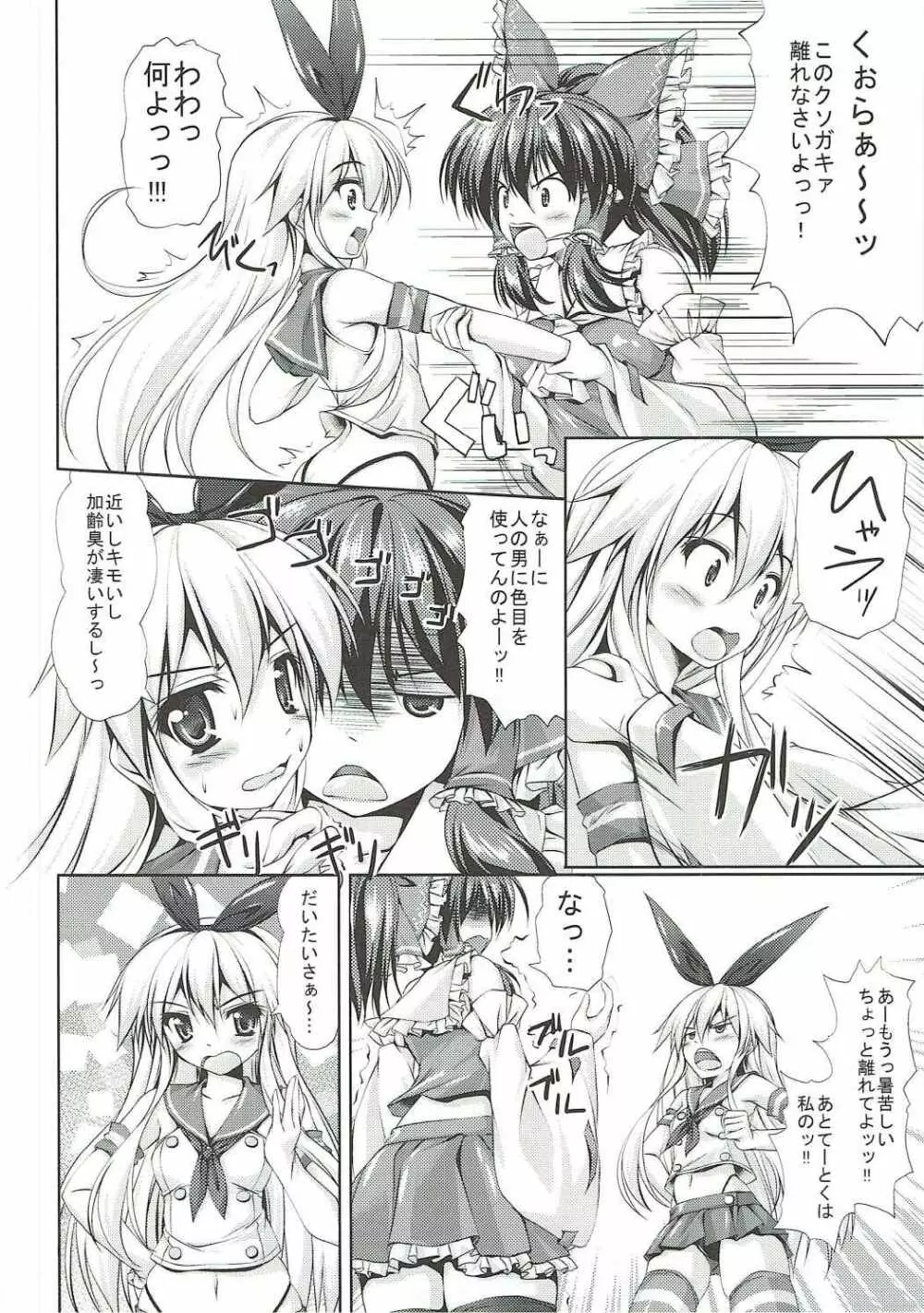 仲良くしようッ!! Page.9