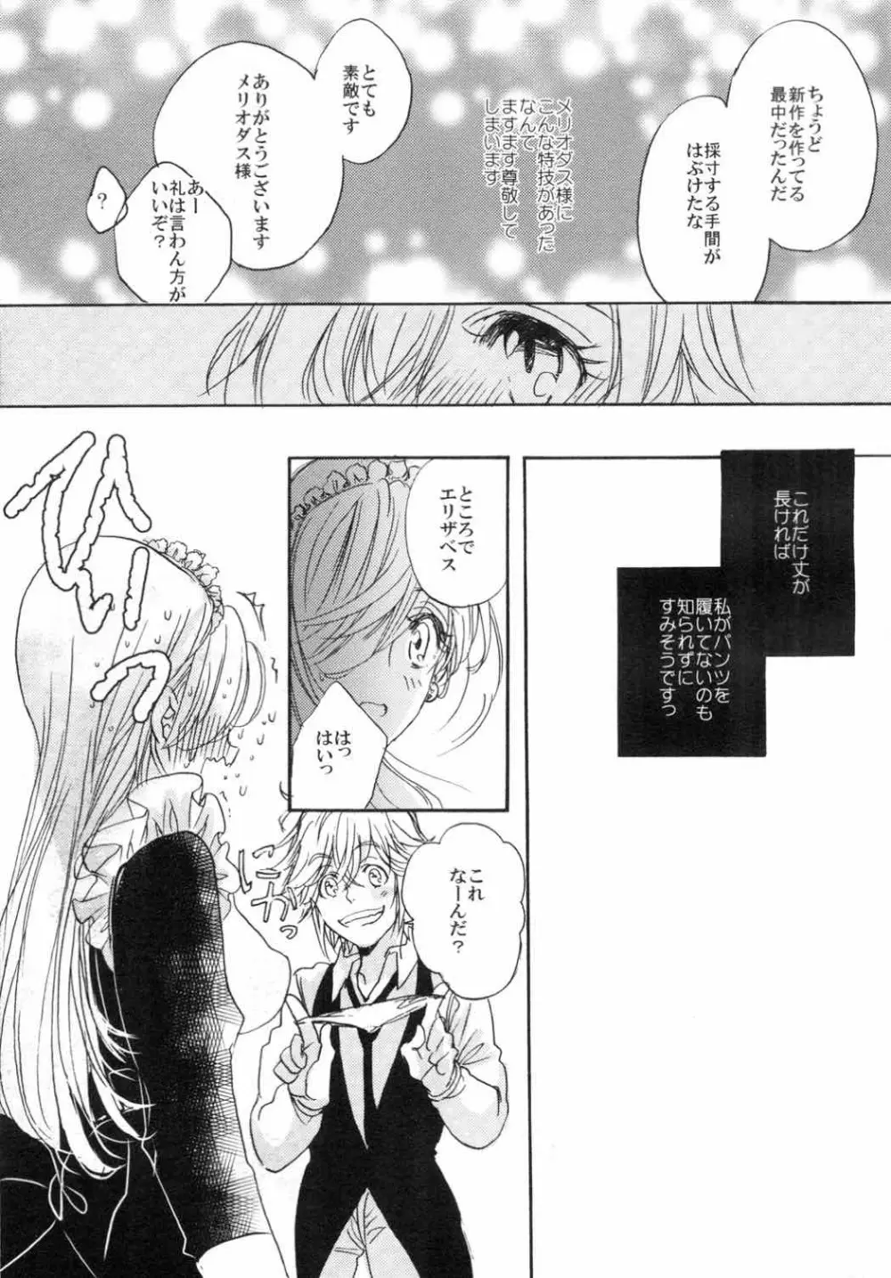 王女様ノオヤツ Page.8