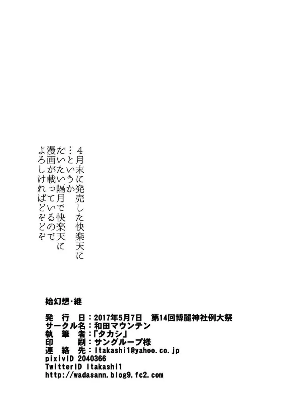 始幻想・継 Page.20