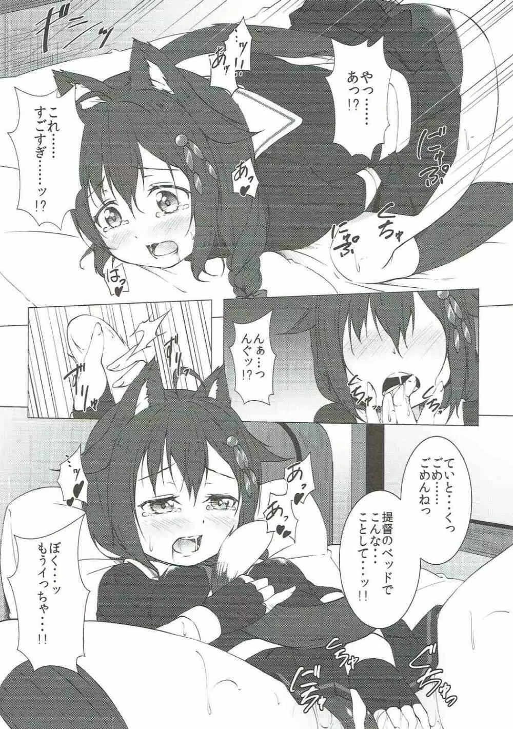 ネコ耳発情時雨ちゃん Page.10