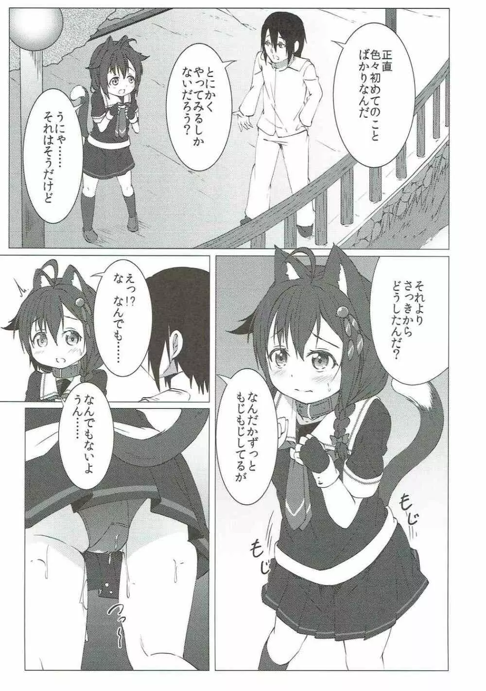 ネコ耳発情時雨ちゃん Page.16