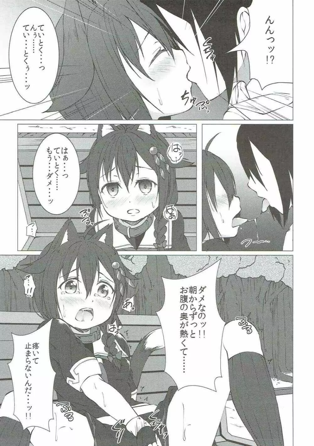 ネコ耳発情時雨ちゃん Page.18