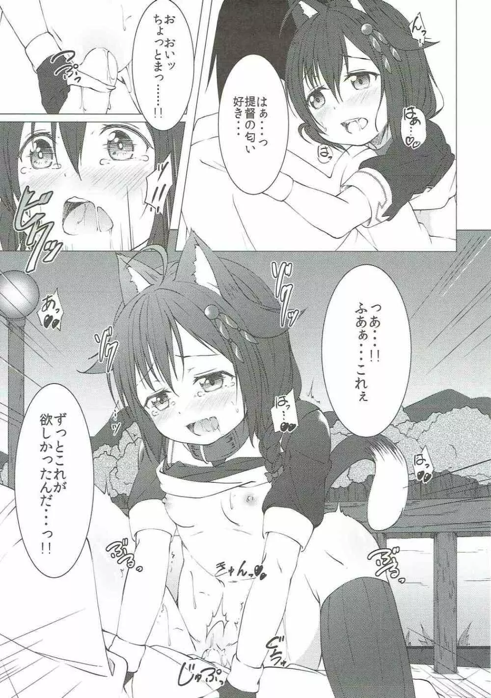 ネコ耳発情時雨ちゃん Page.20