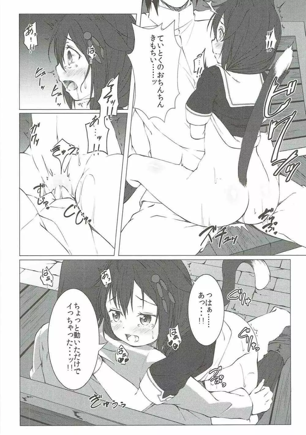 ネコ耳発情時雨ちゃん Page.21