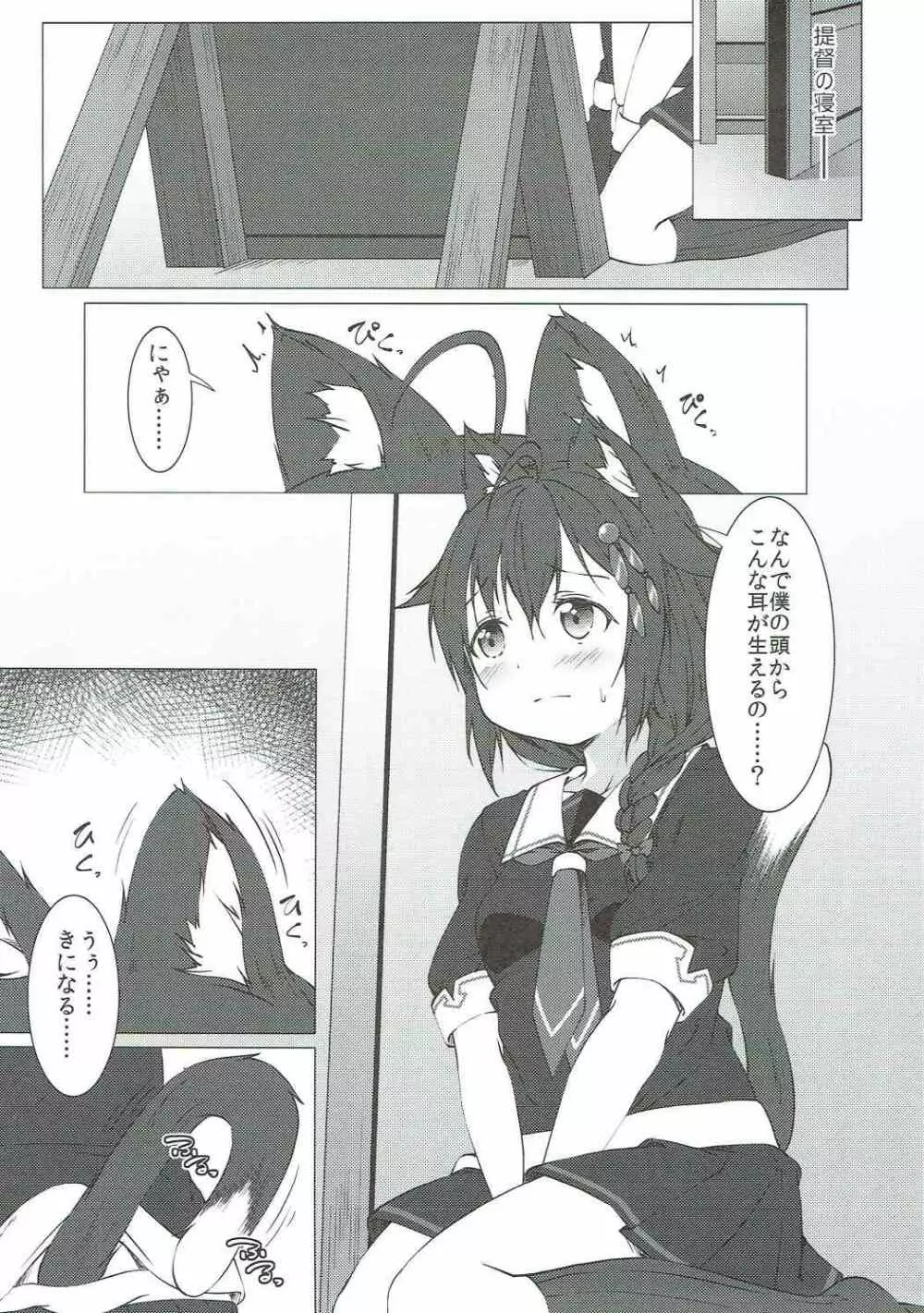 ネコ耳発情時雨ちゃん Page.4