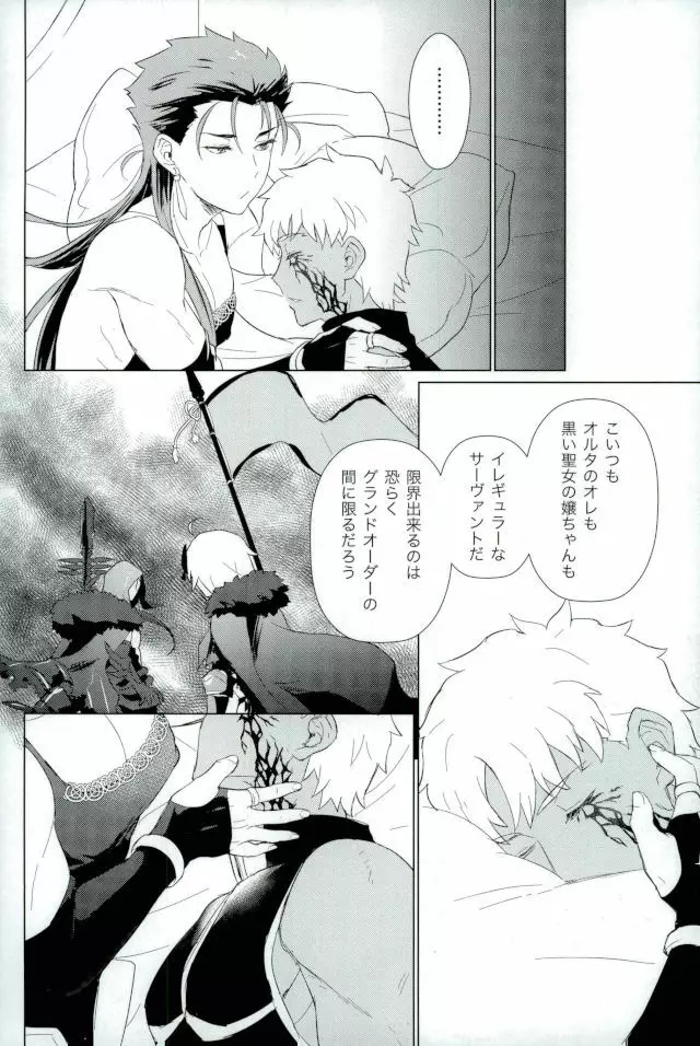 そして君の母になる Page.25