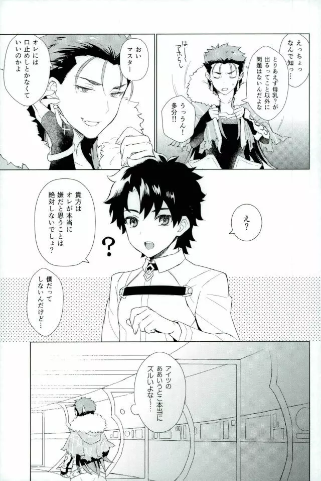 そして君の母になる Page.6