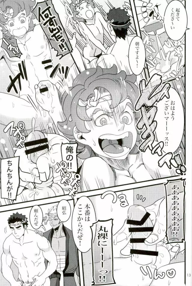 鉄華団筆おろし祭り Page.10