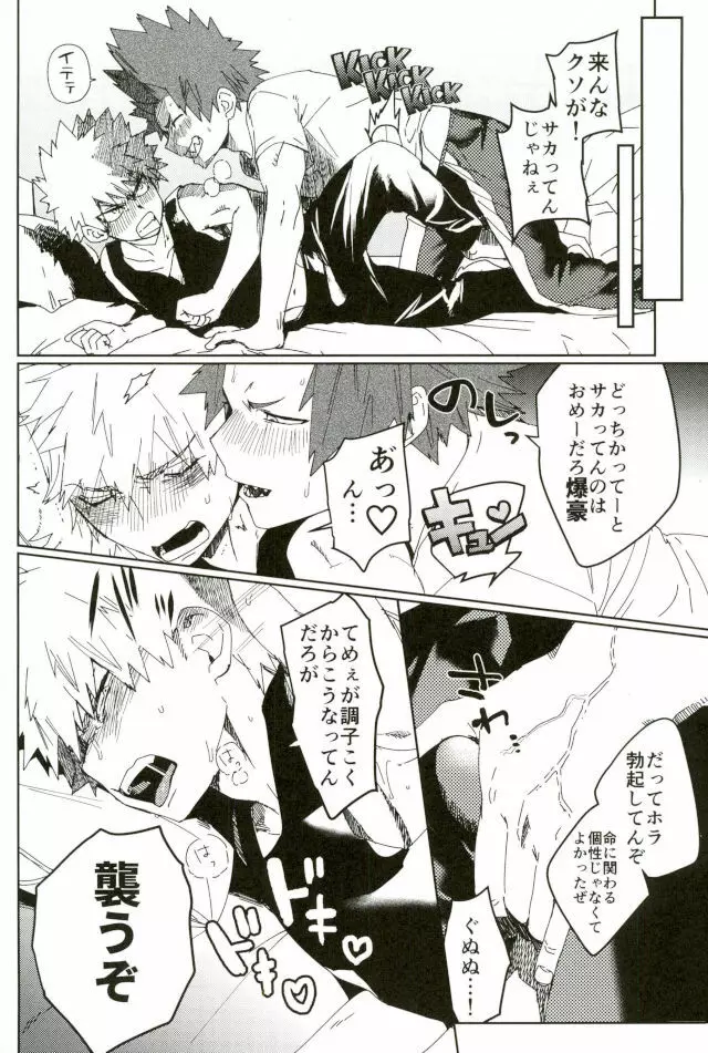 ドントセイマイネーム Page.5