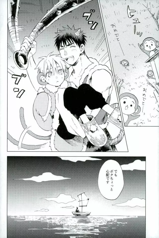 ボクの赤鬼くん Page.35