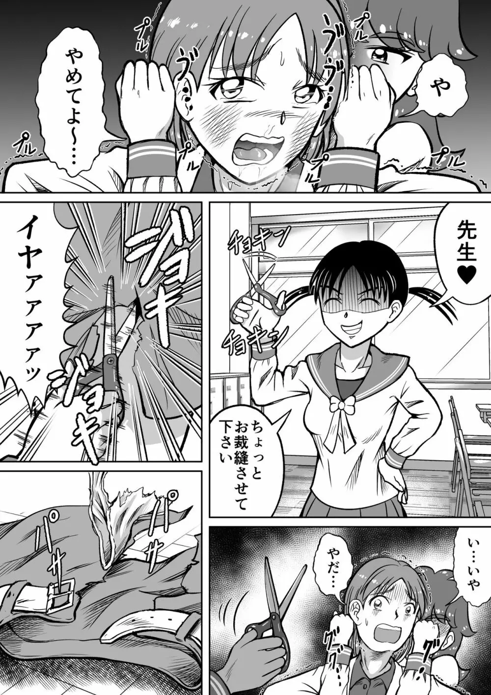 ドSのミサコ Page.13