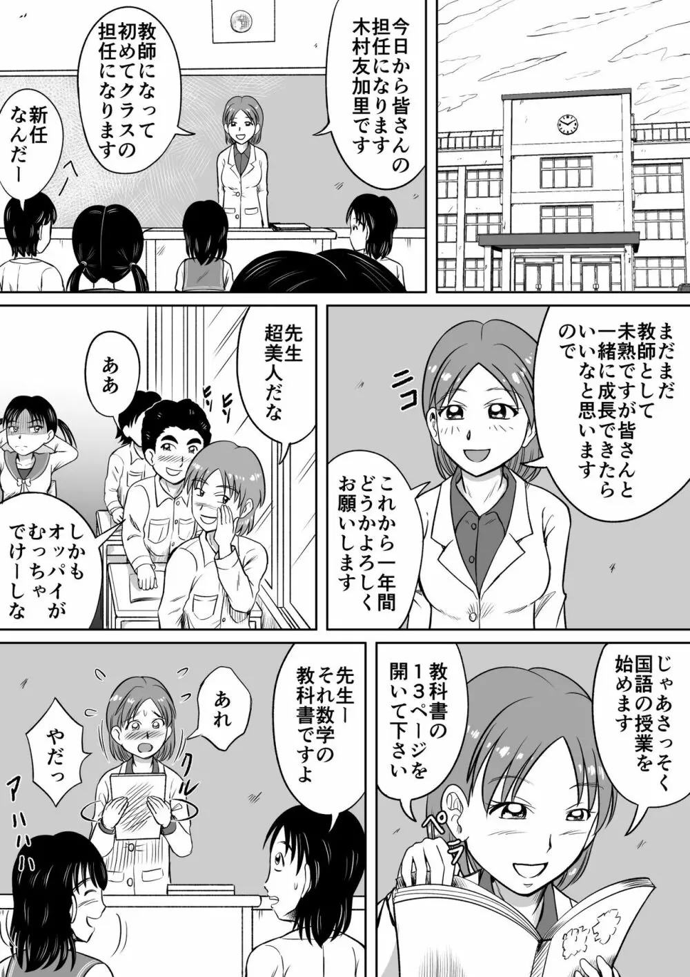 ドSのミサコ Page.3