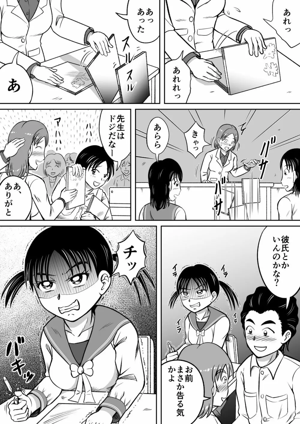 ドSのミサコ Page.4