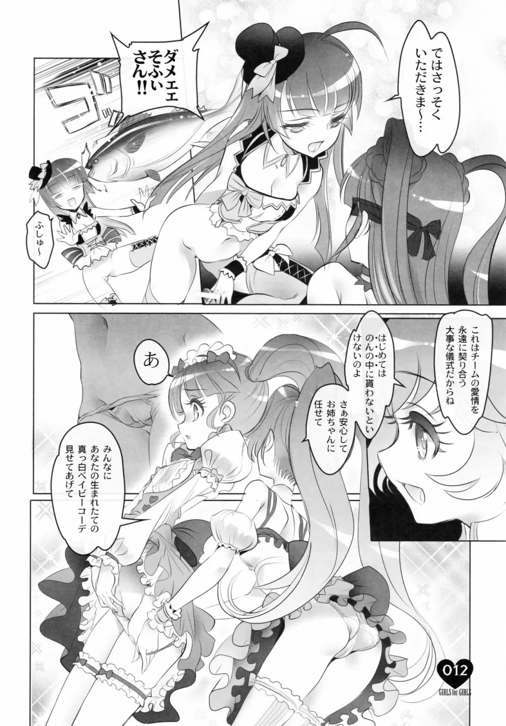 少女用少女 Vol.0 プリパラ編 Page.10