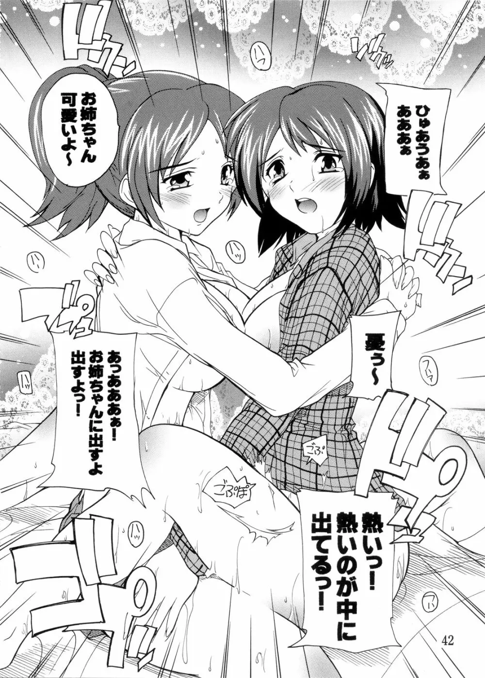 K~QN総集編!! Page.42