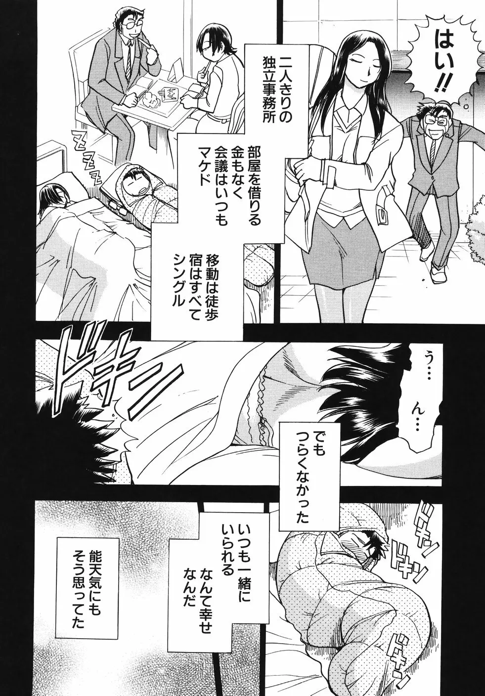 はーりぃばーりぃランジェリー Page.114