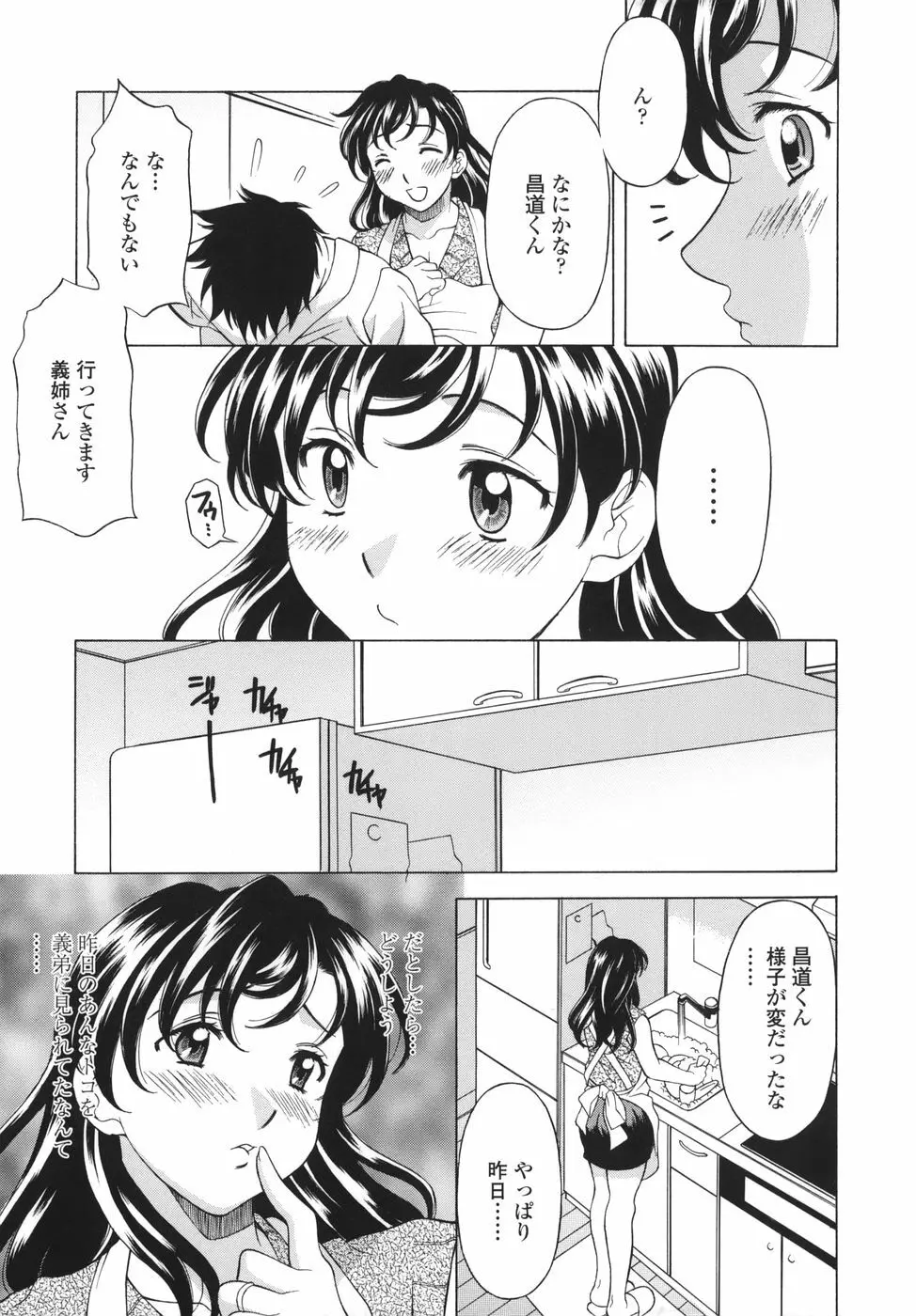 シたがりや Page.11