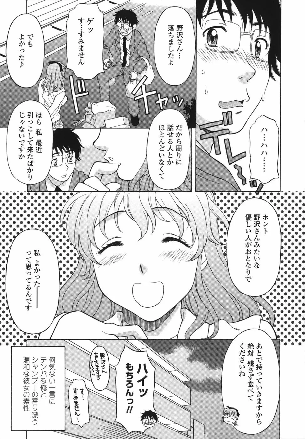 シたがりや Page.69