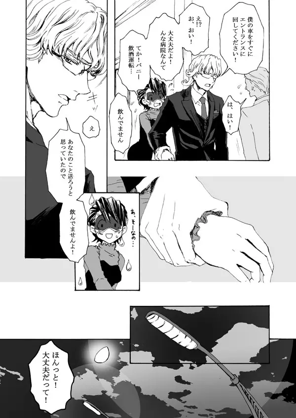 今夜だけは Page.17