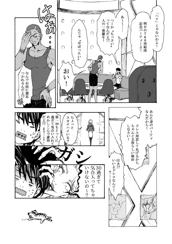 今夜だけは Page.3