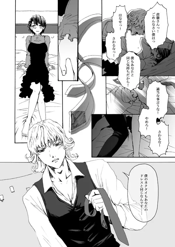 今夜だけは Page.30