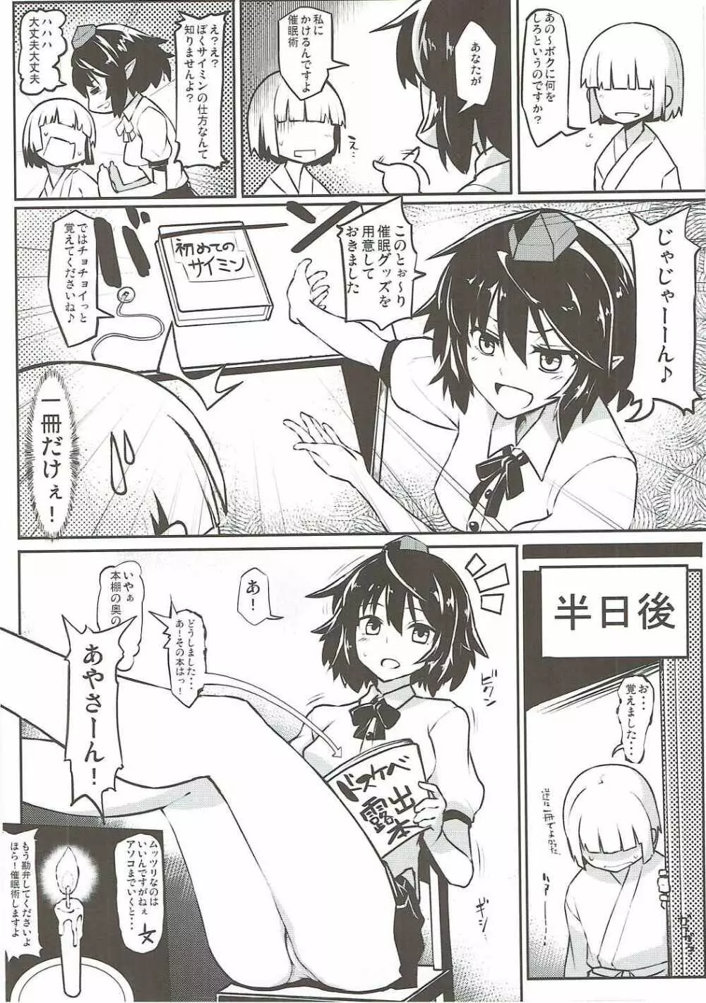 文〇催眠特集 Page.3