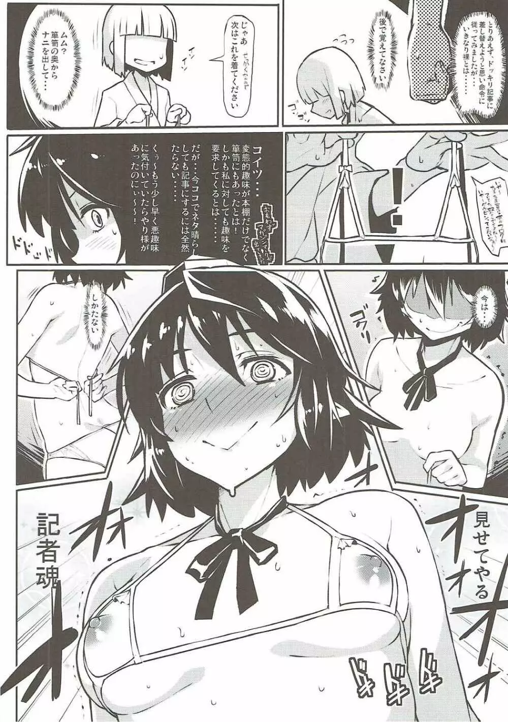 文〇催眠特集 Page.5