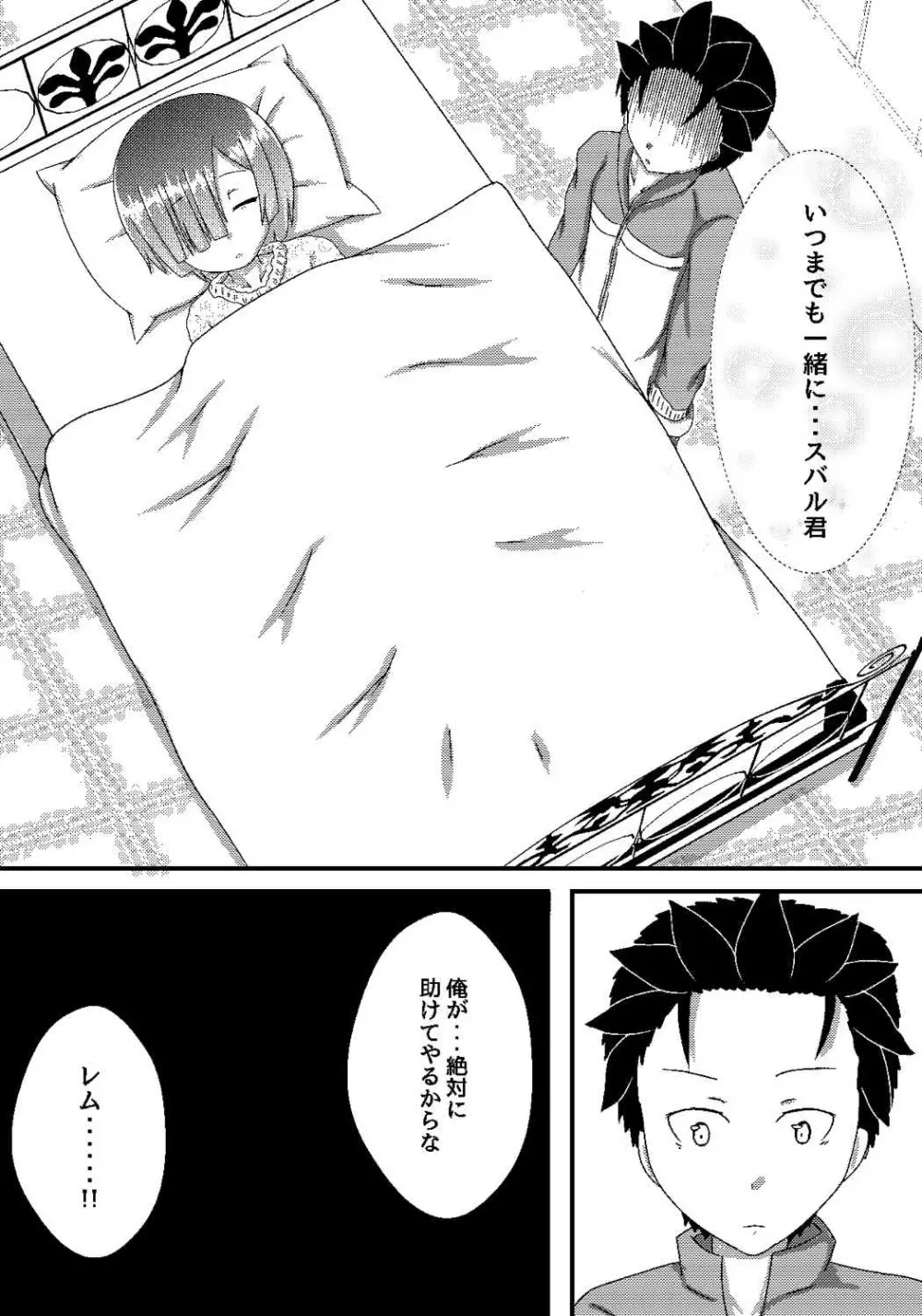 レムから始めるイチャラブ性活 Page.19