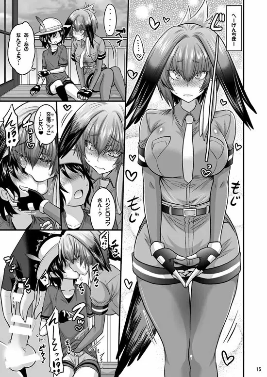 もっと性的! パクパクふれんず! Page.14
