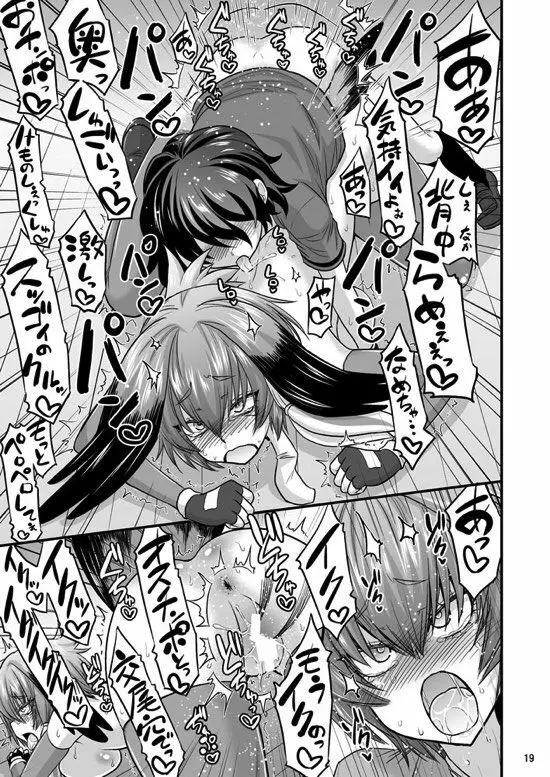 もっと性的! パクパクふれんず! Page.18