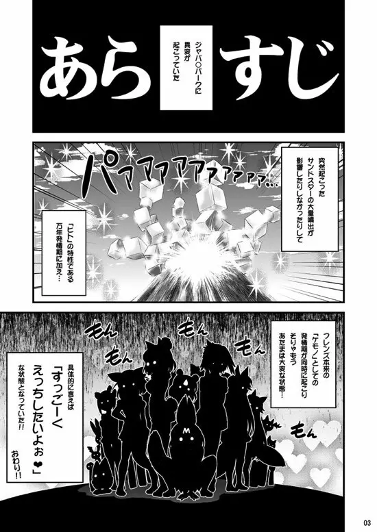 もっと性的! パクパクふれんず! Page.2
