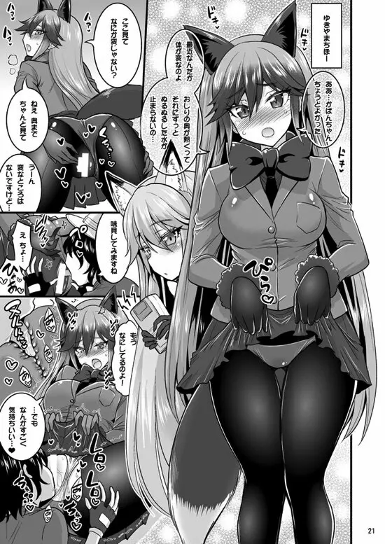もっと性的! パクパクふれんず! Page.20