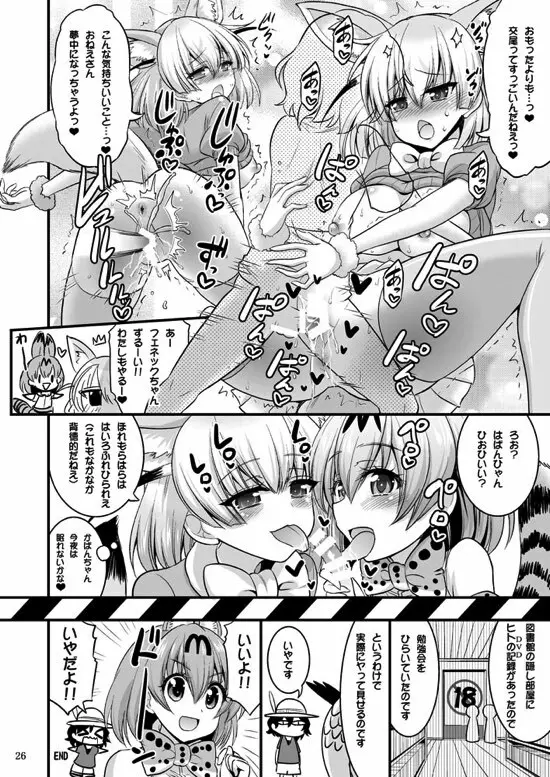 もっと性的! パクパクふれんず! Page.25